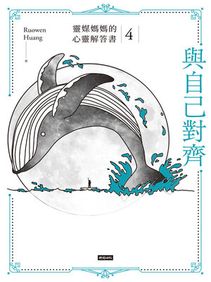 cover image of 與自己對齊